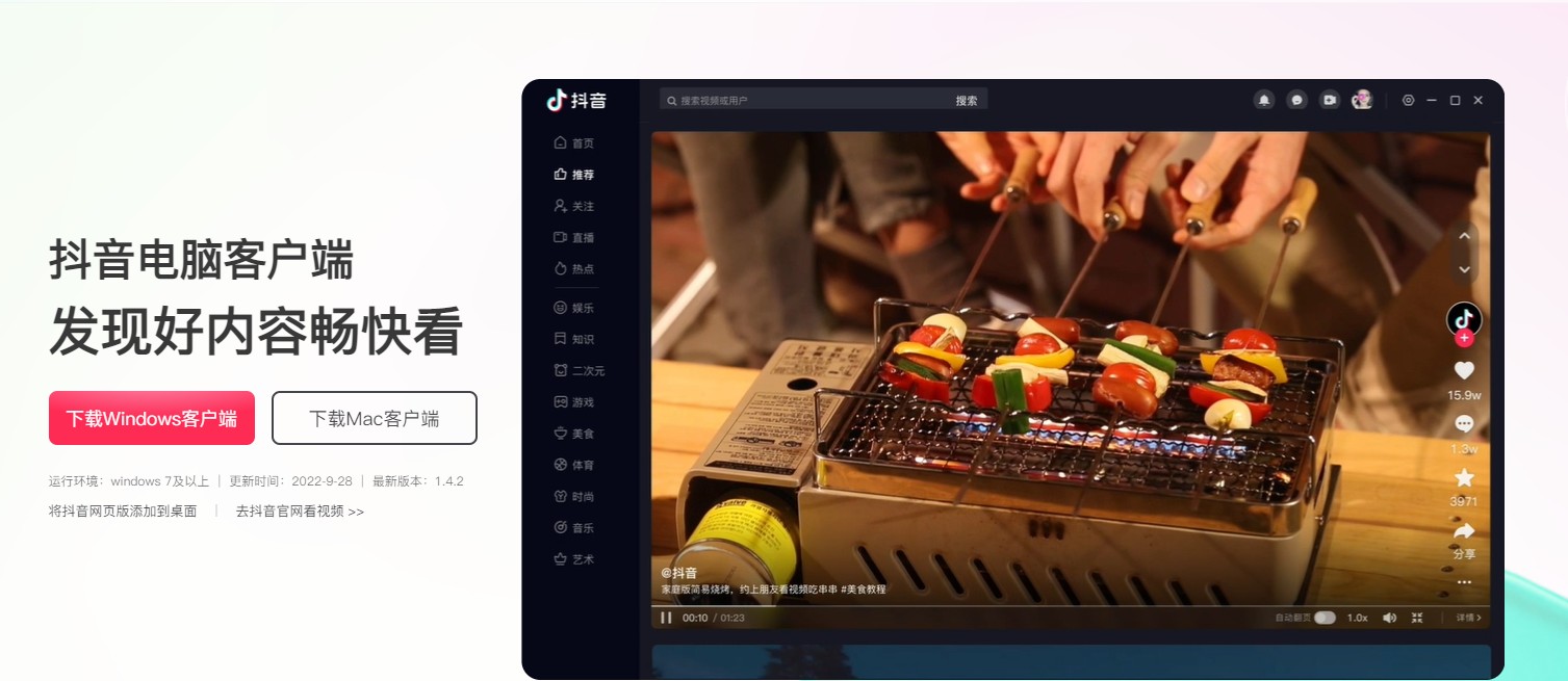 抖音电脑版
