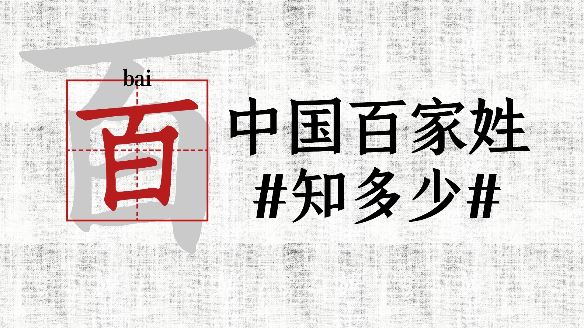 百家姓完整版，最新百家姓前十排名