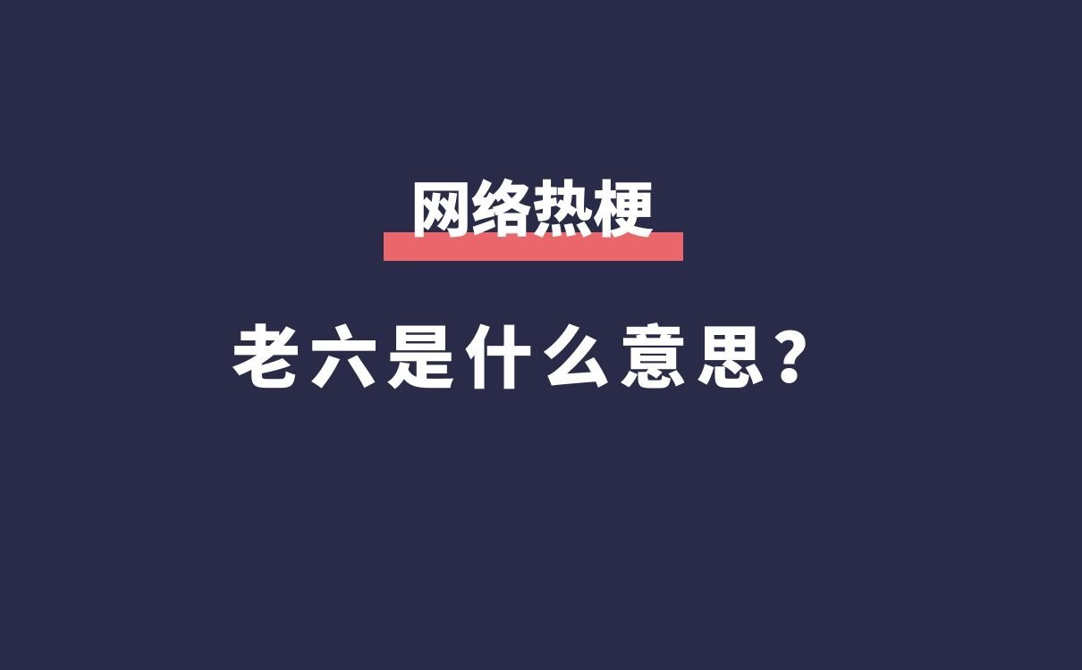 2022年十大网络流行语，不看就是纯纯大冤种