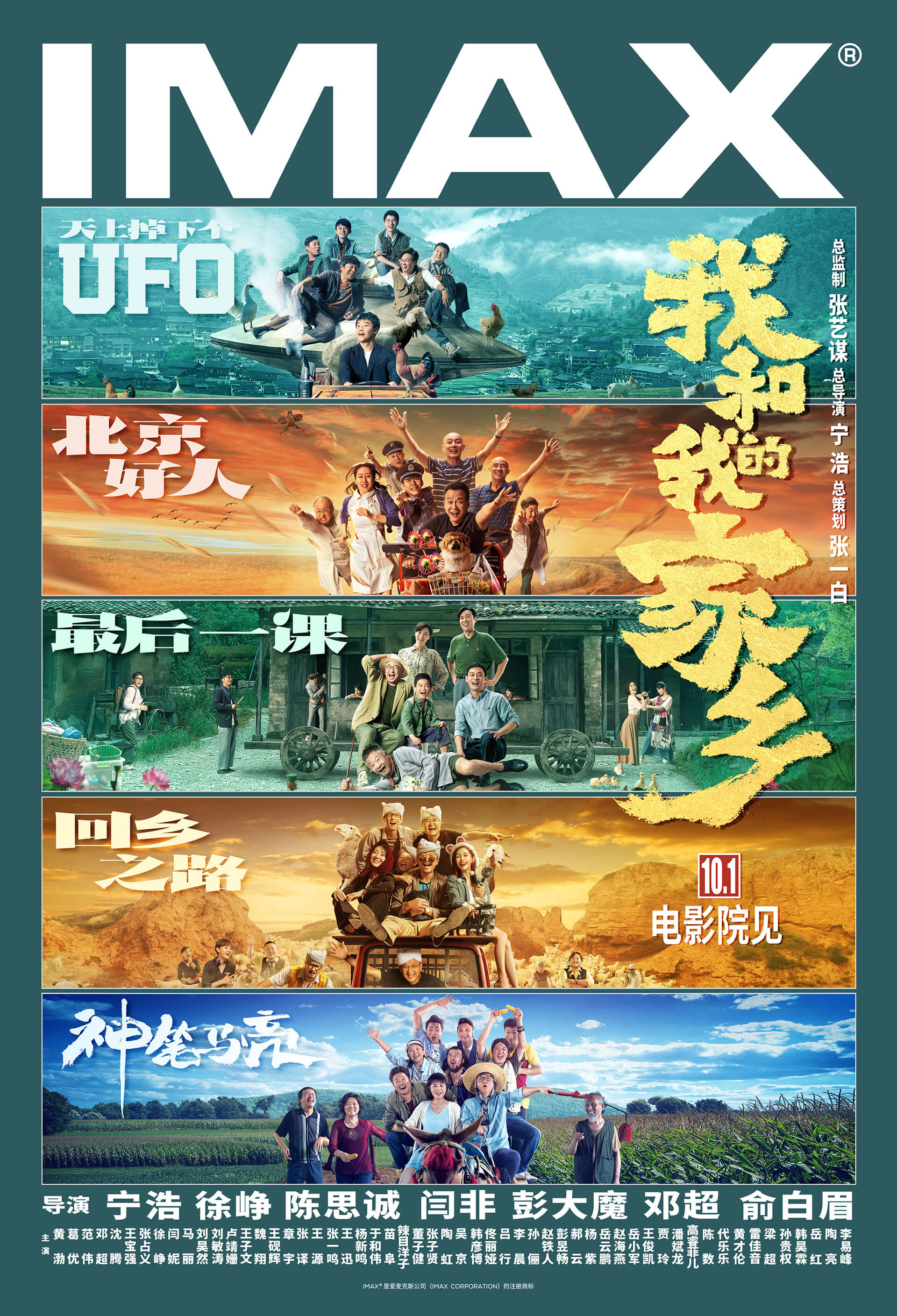 我和我的家乡海报