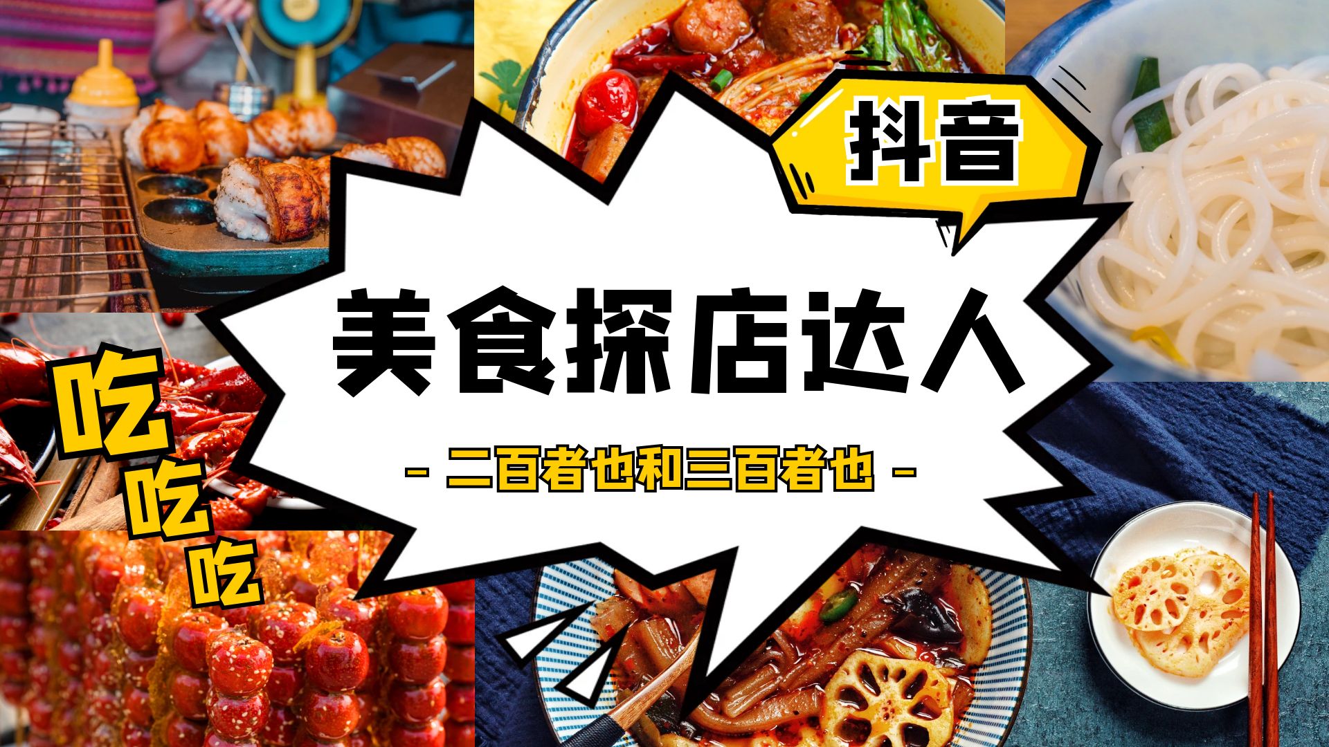 二百者也和三百者也到底谁抄袭了谁 二百者也和三百者也到底谁抄袭了谁