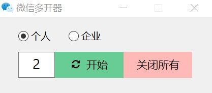 微信多开电脑版,微信多开助手支持企业微信