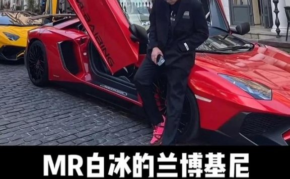 抖音男网红白冰是做什么的?为什么这么有钱