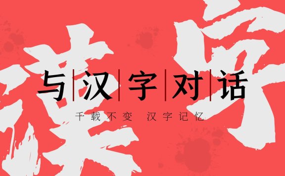 一个田一个井读什么?田井合起来是什么字