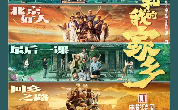 电影我和我的家乡,讲述了不同地方的5个故事