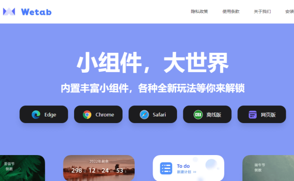 WeTab新标签页-浏览器插件,高颜值高效率工具