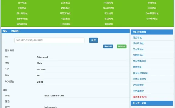 美国地址生成器,在线地址生成网站