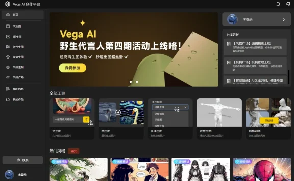 Vega AI-免费绘画,文生图,图生图